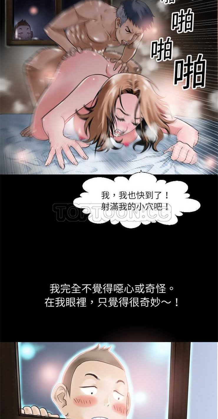 第1话-超乎想像-精子王（第18张）