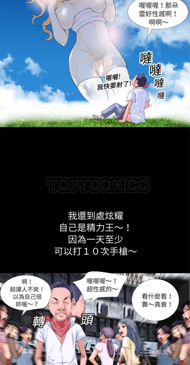 第1话-超乎想像-精子王（第23张）