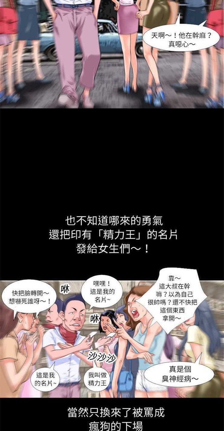 第1话-超乎想像-精子王（第24张）