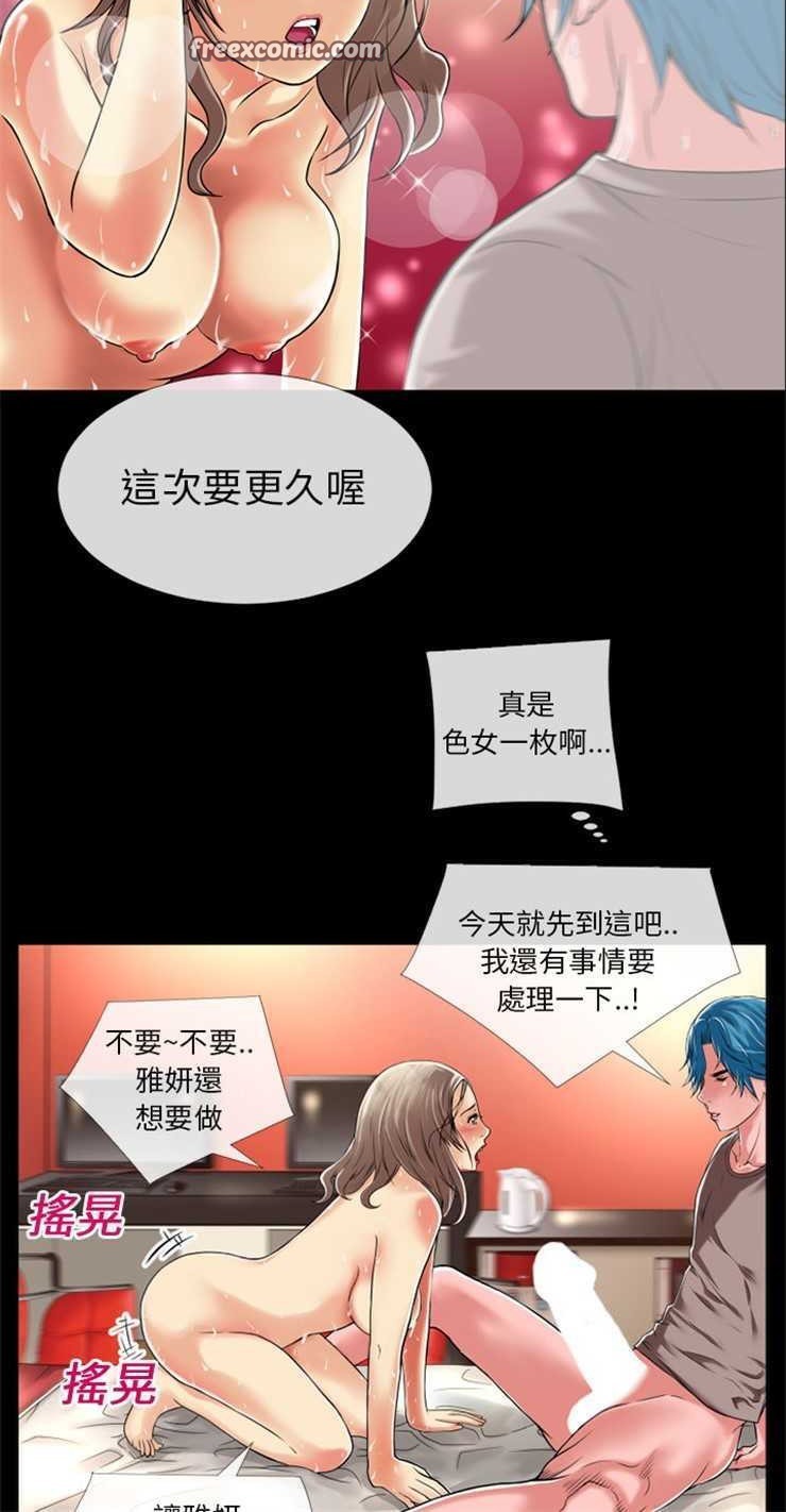 第11话-超乎想像-精子王（第25张）