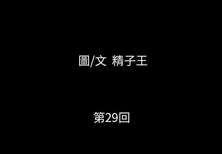 第29话-超乎想像-精子王（第4张）