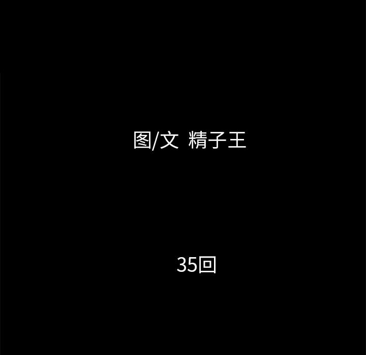 第35话-超乎想像-精子王（第11张）