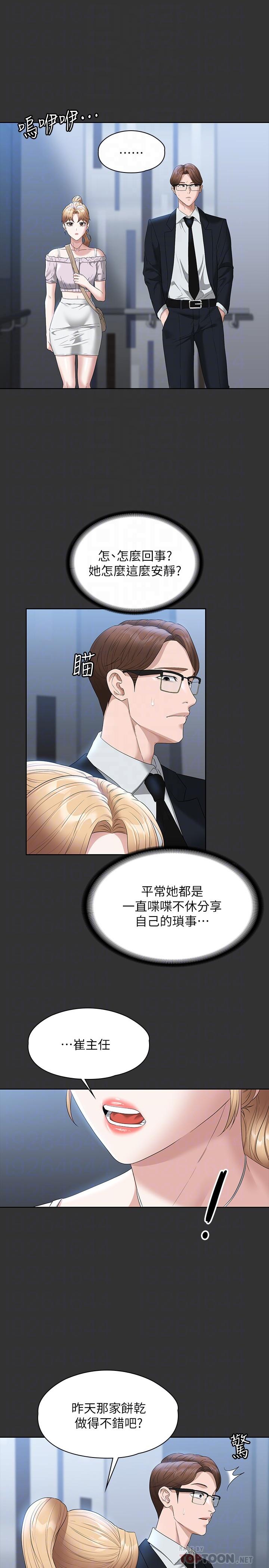 第57话-刺激性慾的20岁肌肤-超级公务员-朴秀範,职场老鸟,金德兆（第6张）