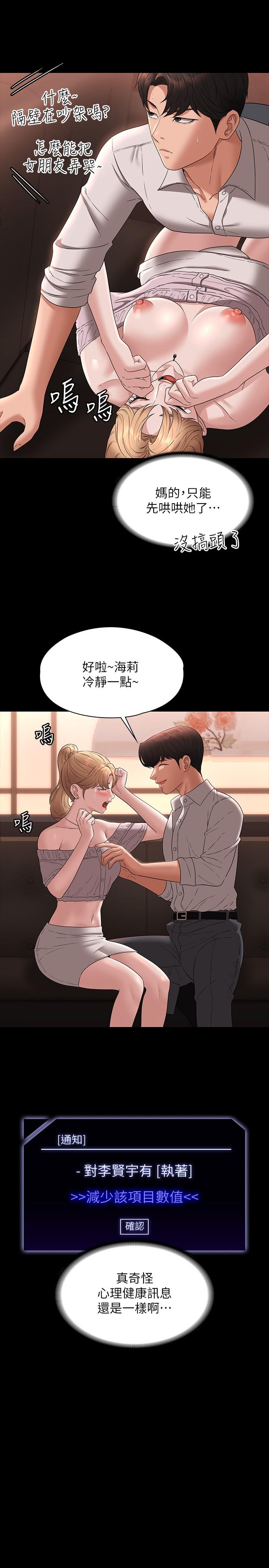 第58话-湿透了的嫩鲍-超级公务员-朴秀範,职场老鸟,金德兆（第17张）