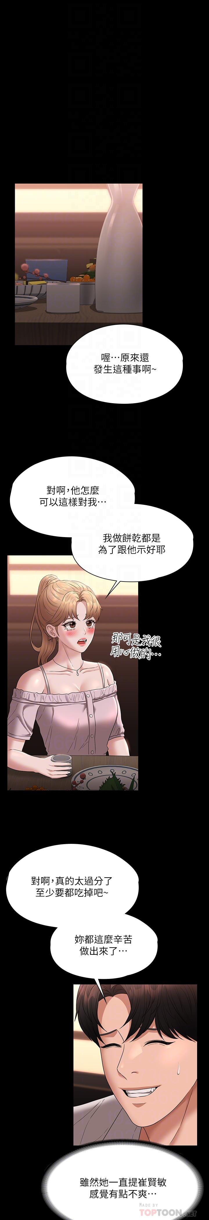 第58话-湿透了的嫩鲍-超级公务员-朴秀範,职场老鸟,金德兆（第18张）