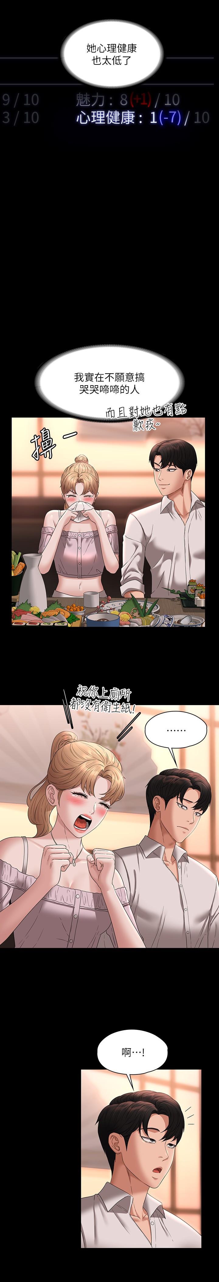 第58话-湿透了的嫩鲍-超级公务员-朴秀範,职场老鸟,金德兆（第21张）