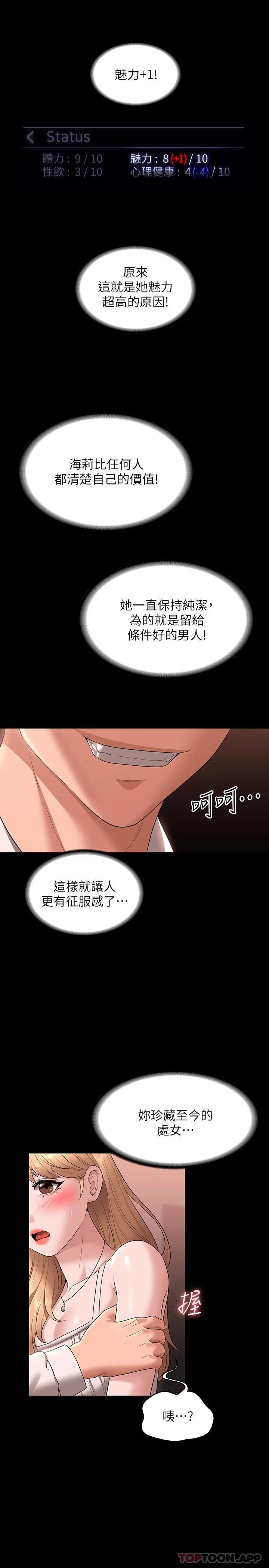 第60话-接下来就不痛了-超级公务员-朴秀範,职场老鸟,金德兆（第11张）