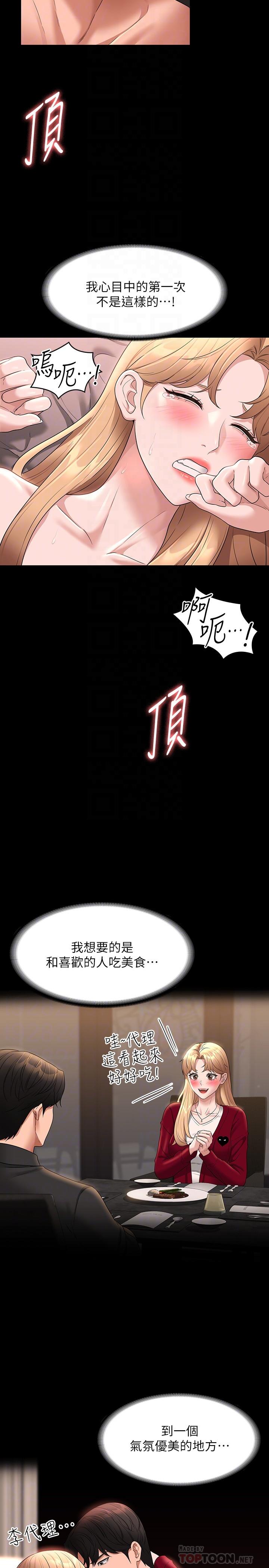 第61话-美味的处女鲍-超级公务员-朴秀範,职场老鸟,金德兆（第6张）