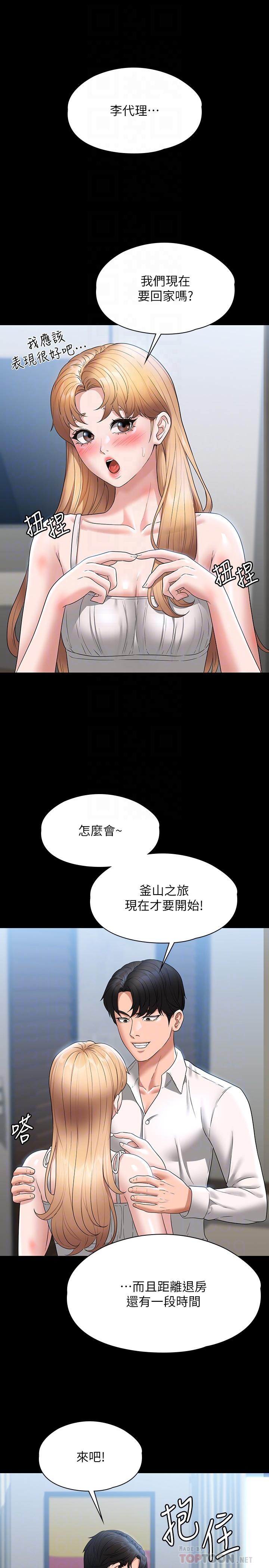第63话-晋升中级管理员的路-超级公务员-朴秀範,职场老鸟,金德兆（第18张）