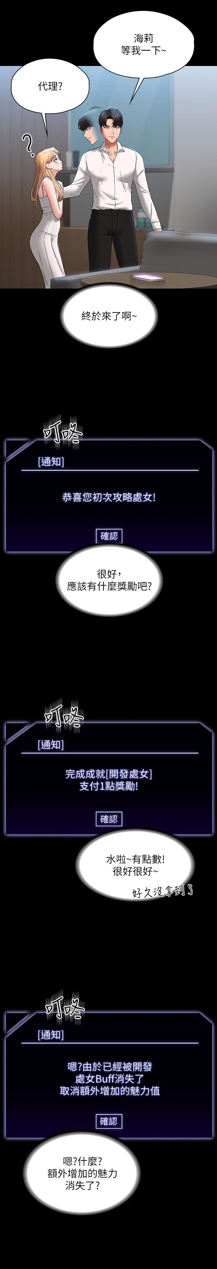 第63话-晋升中级管理员的路-超级公务员-朴秀範,职场老鸟,金德兆（第20张）