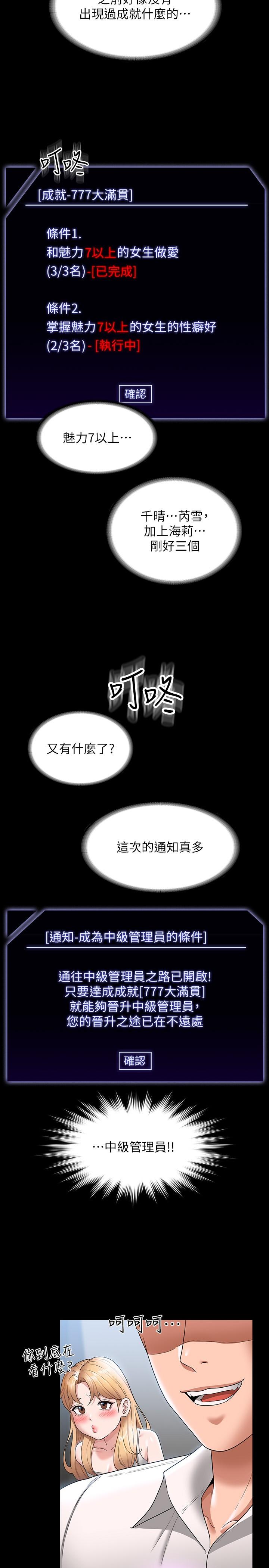 第63话-晋升中级管理员的路-超级公务员-朴秀範,职场老鸟,金德兆（第22张）