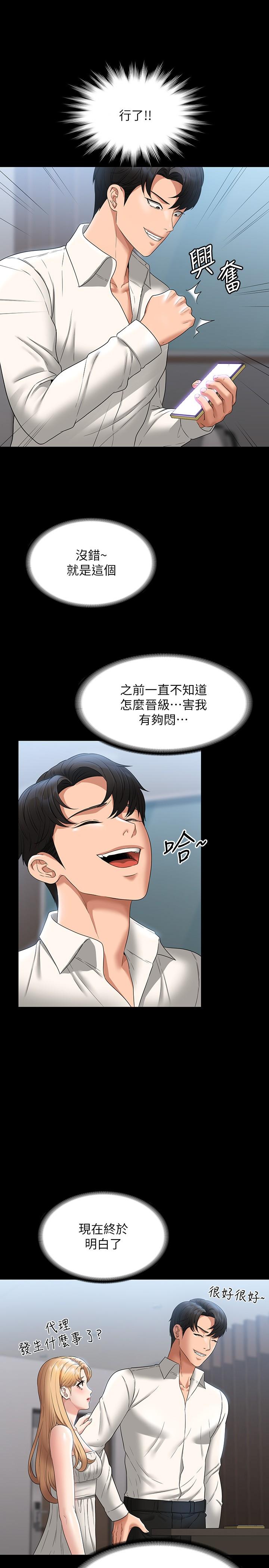 第63话-晋升中级管理员的路-超级公务员-朴秀範,职场老鸟,金德兆（第24张）