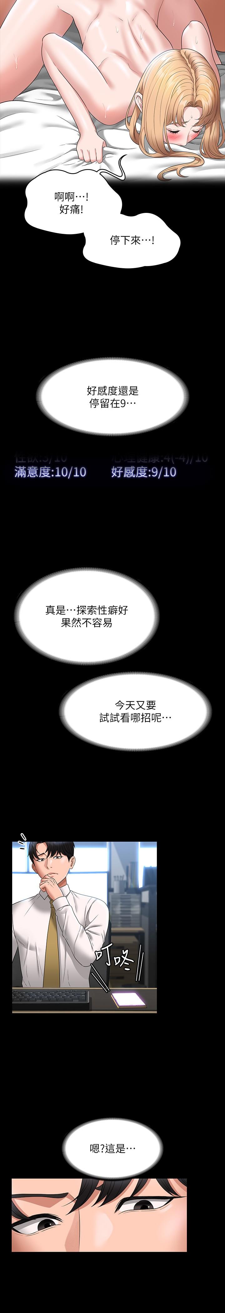 第63话-晋升中级管理员的路-超级公务员-朴秀範,职场老鸟,金德兆（第28张）