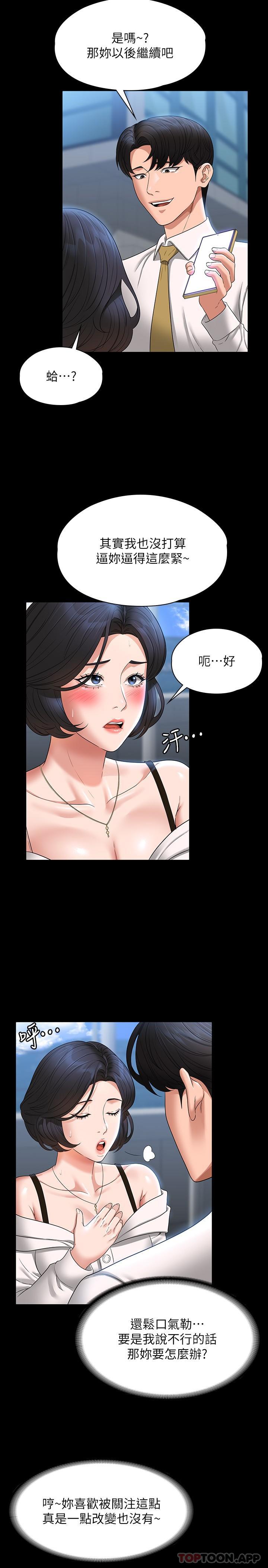 第64话-在公司顶楼硬来-超级公务员-朴秀範,职场老鸟,金德兆（第19张）