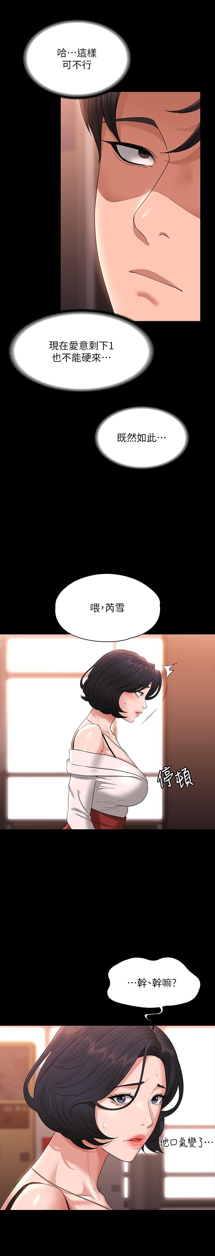 第65话-越强迫越兴奋-超级公务员-朴秀範,职场老鸟,金德兆（第7张）