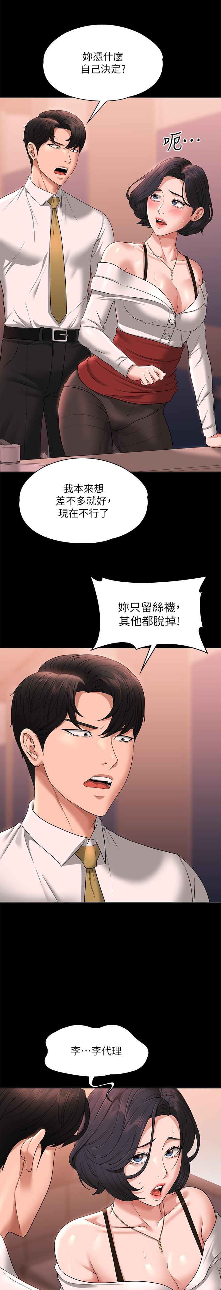 第65话-越强迫越兴奋-超级公务员-朴秀範,职场老鸟,金德兆（第23张）