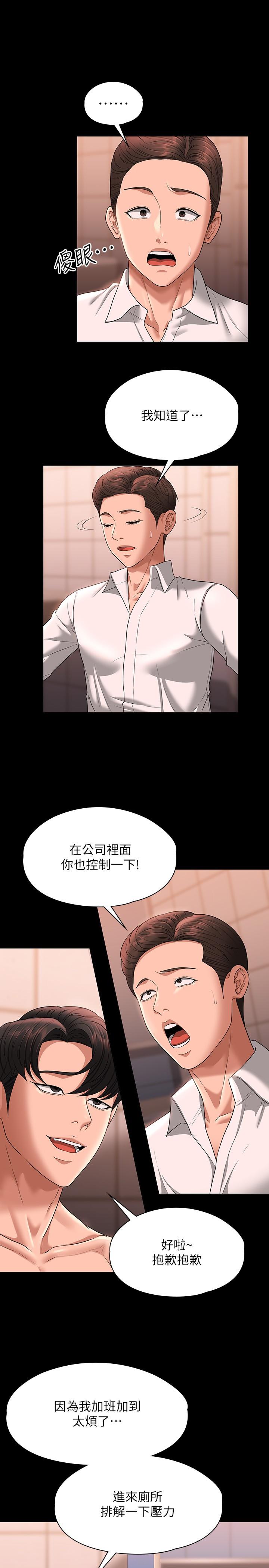 第67话-被李代理射满满♥-超级公务员-朴秀範,职场老鸟,金德兆（第11张）