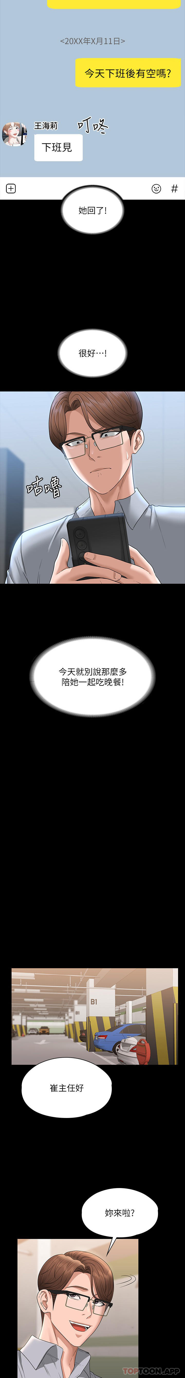 第69话-海莉散发的女性魅力-超级公务员-朴秀範,职场老鸟,金德兆（第6张）