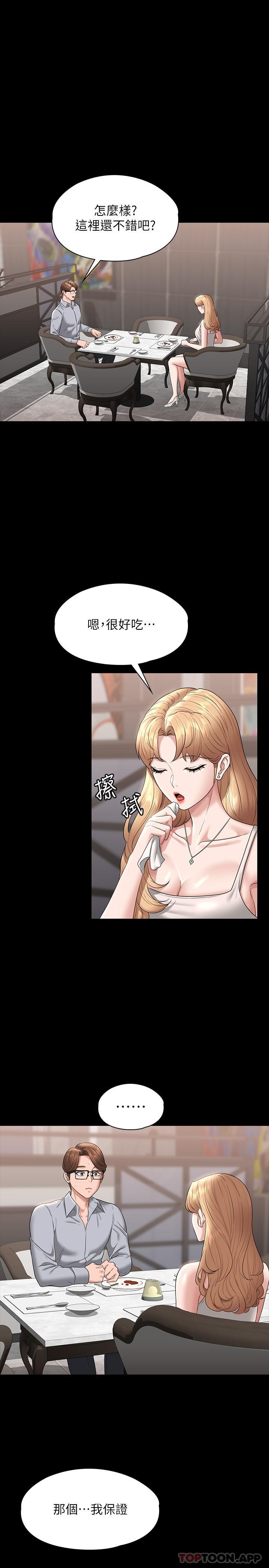 第69话-海莉散发的女性魅力-超级公务员-朴秀範,职场老鸟,金德兆（第10张）