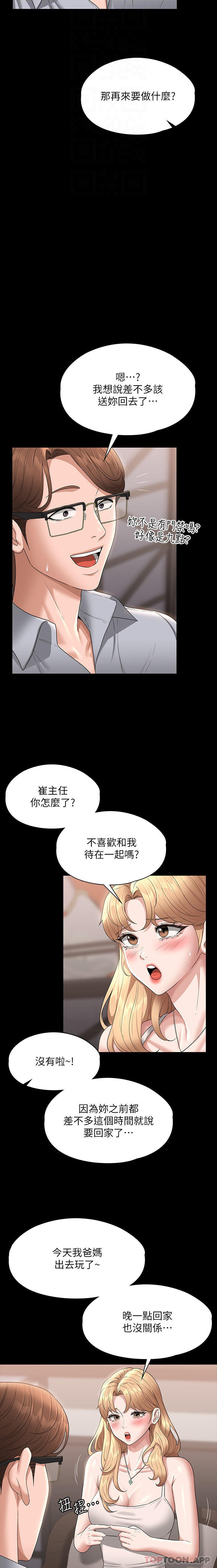 第69话-海莉散发的女性魅力-超级公务员-朴秀範,职场老鸟,金德兆（第12张）