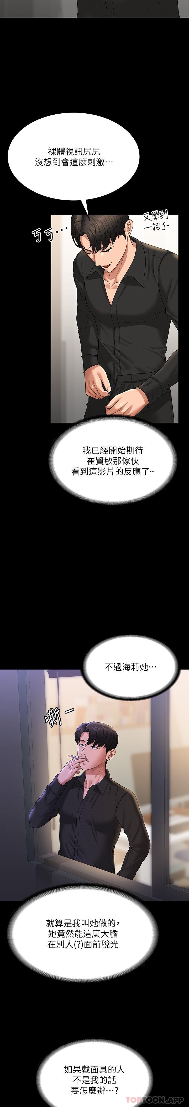 第71话-海莉变态的性癖-超级公务员-朴秀範,职场老鸟,金德兆（第4张）