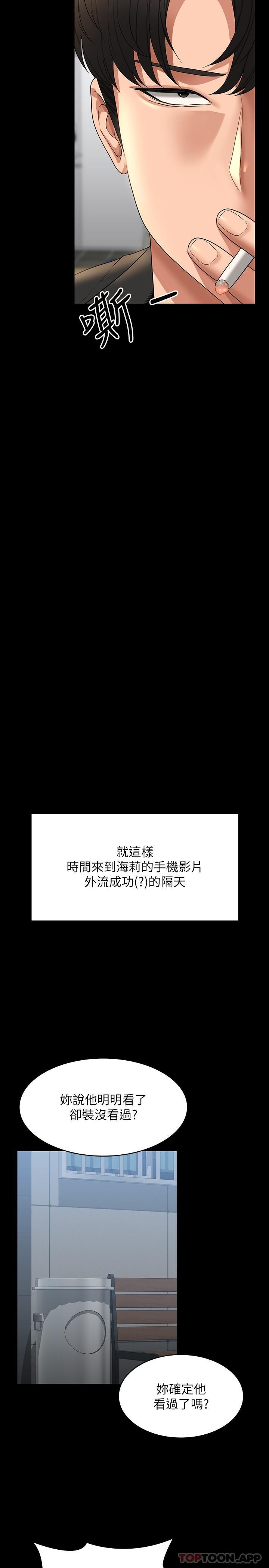 第71话-海莉变态的性癖-超级公务员-朴秀範,职场老鸟,金德兆（第7张）