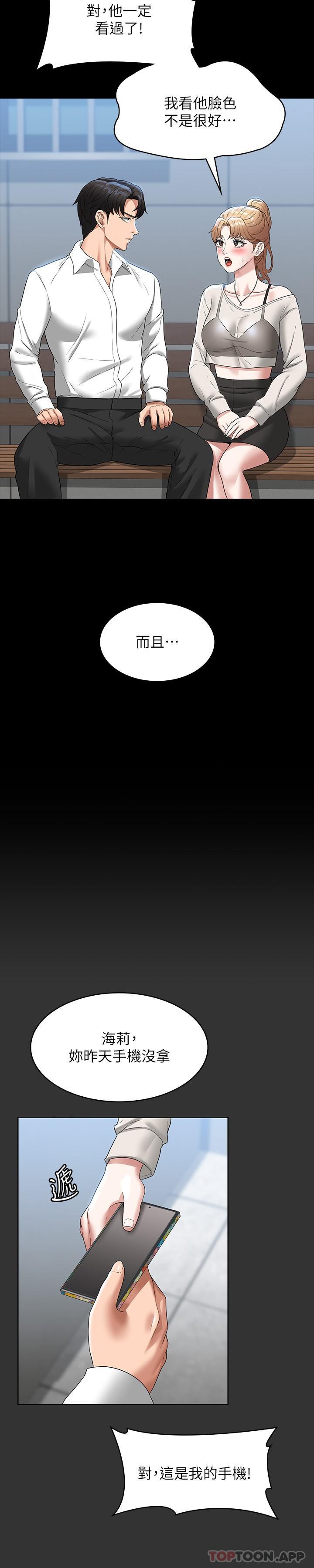 第71话-海莉变态的性癖-超级公务员-朴秀範,职场老鸟,金德兆（第8张）