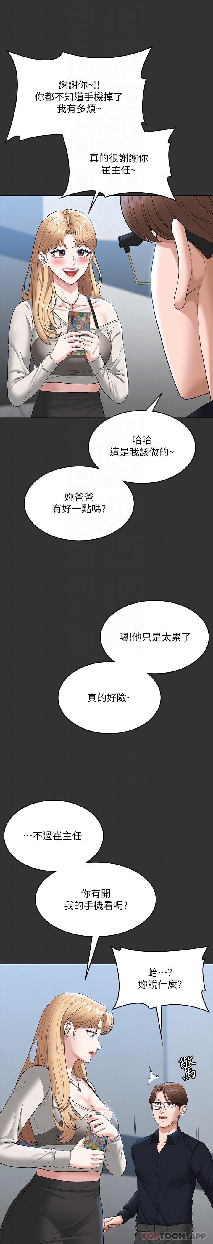 第71话-海莉变态的性癖-超级公务员-朴秀範,职场老鸟,金德兆（第9张）