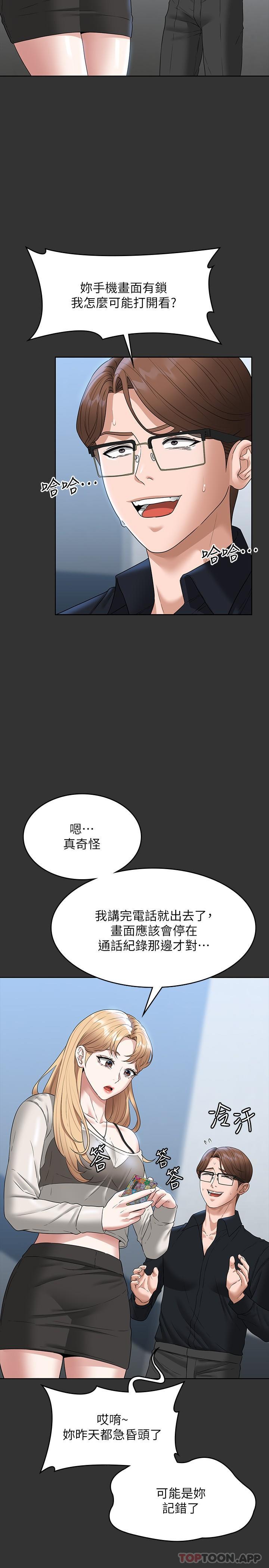 第71话-海莉变态的性癖-超级公务员-朴秀範,职场老鸟,金德兆（第10张）