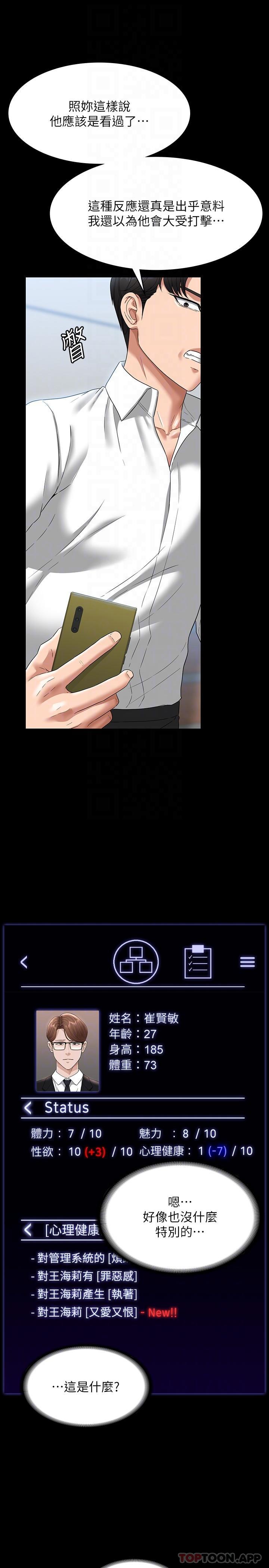 第71话-海莉变态的性癖-超级公务员-朴秀範,职场老鸟,金德兆（第13张）