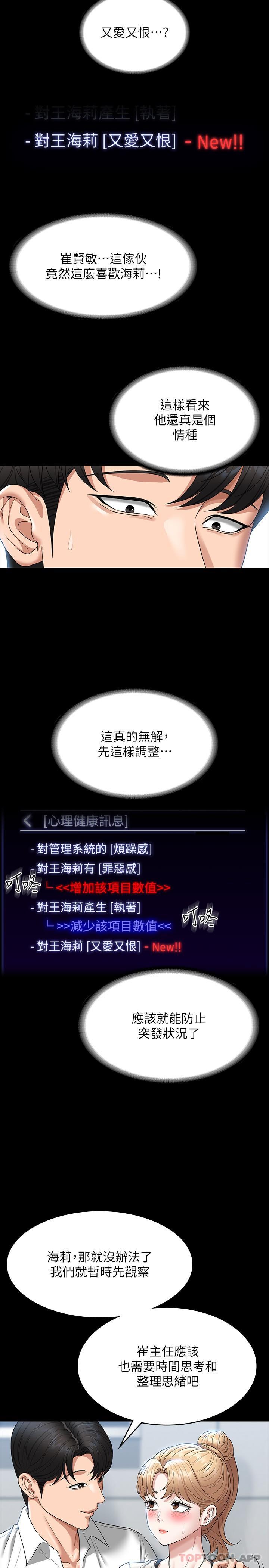 第71话-海莉变态的性癖-超级公务员-朴秀範,职场老鸟,金德兆（第14张）