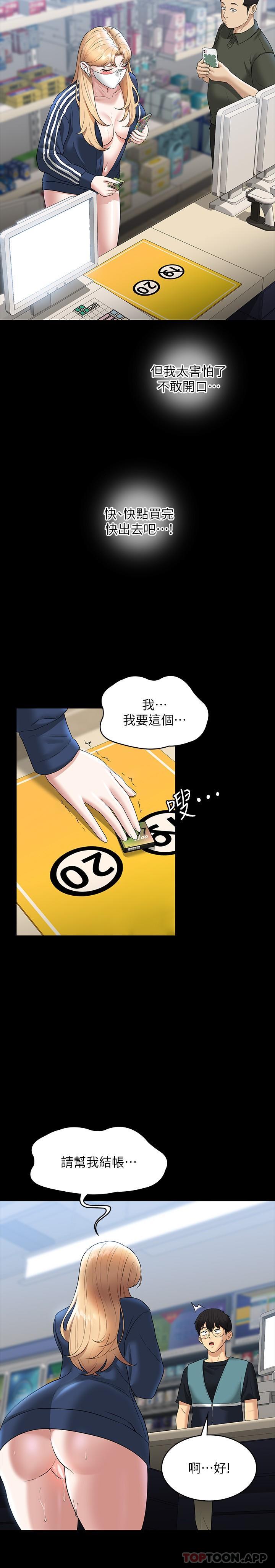 第73话-为什么我的手停不下来？-超级公务员-朴秀範,职场老鸟,金德兆（第14张）