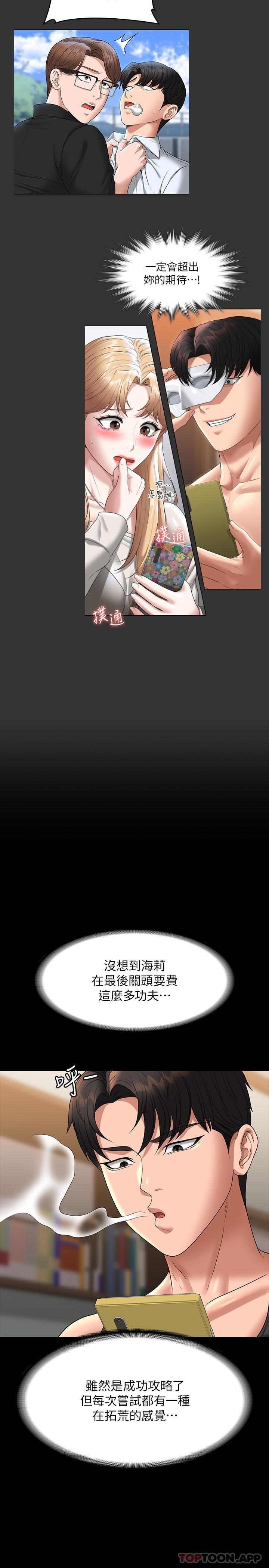 第74话-晋升中级管理员-超级公务员-朴秀範,职场老鸟,金德兆（第28张）