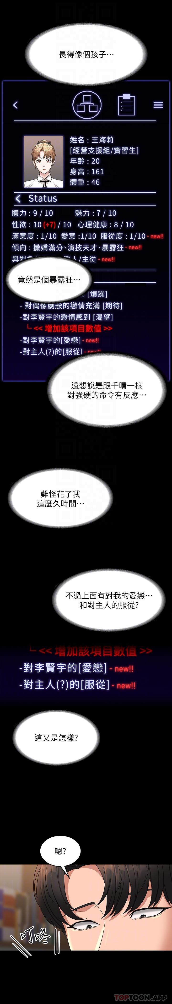 第74话-晋升中级管理员-超级公务员-朴秀範,职场老鸟,金德兆（第29张）