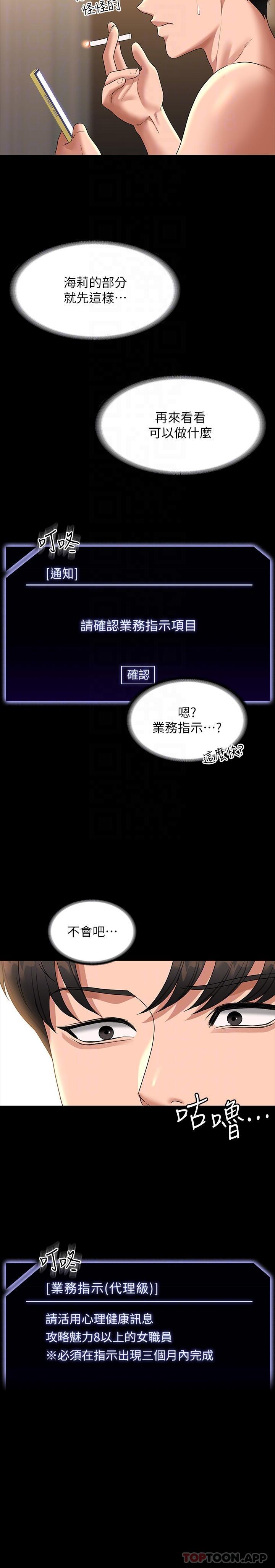 第74话-晋升中级管理员-超级公务员-朴秀範,职场老鸟,金德兆（第31张）