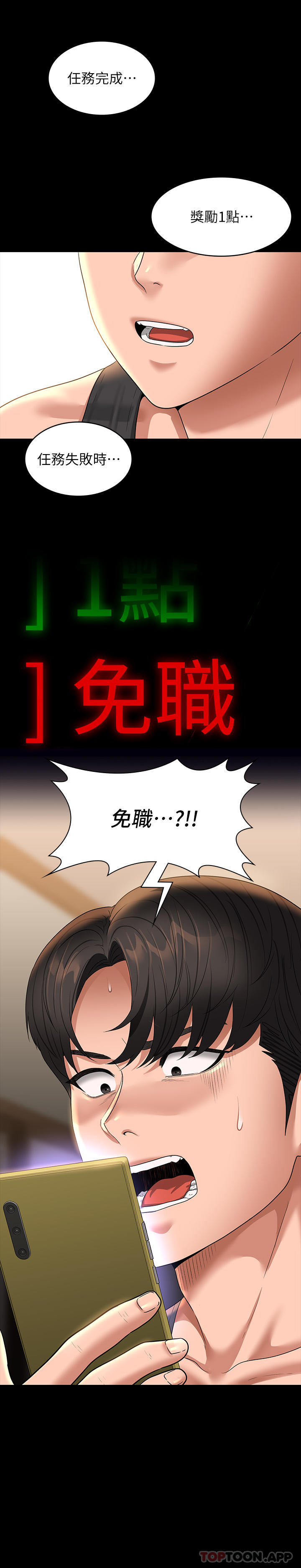 第74话-晋升中级管理员-超级公务员-朴秀範,职场老鸟,金德兆（第32张）