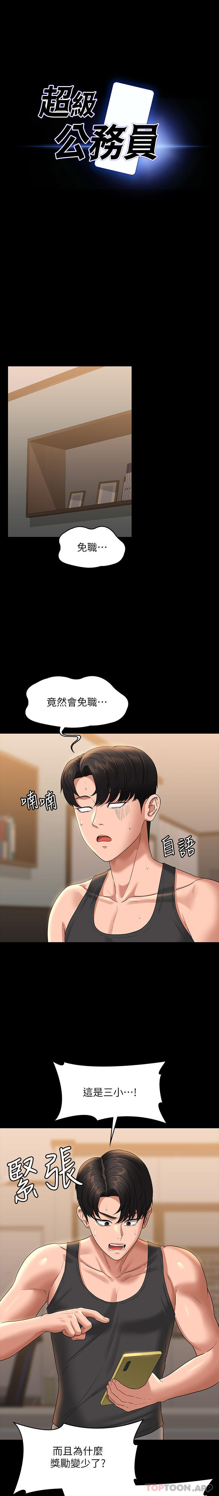 第75话-正式进攻吴悠秀-超级公务员-朴秀範,职场老鸟,金德兆（第2张）