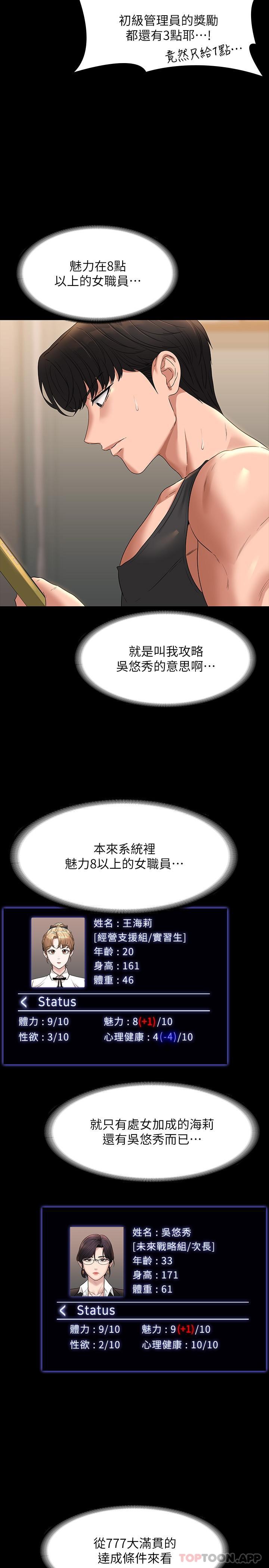 第75话-正式进攻吴悠秀-超级公务员-朴秀範,职场老鸟,金德兆（第3张）