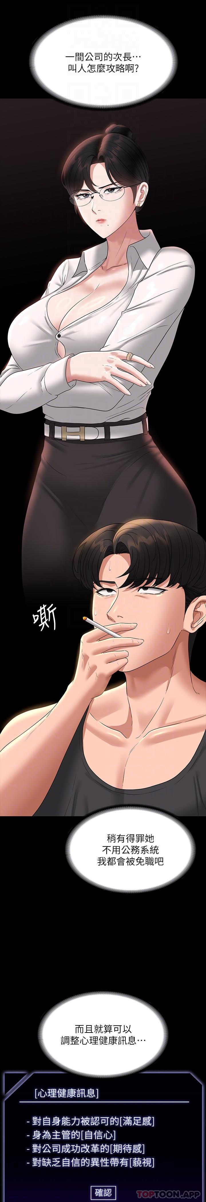 第75话-正式进攻吴悠秀-超级公务员-朴秀範,职场老鸟,金德兆（第5张）