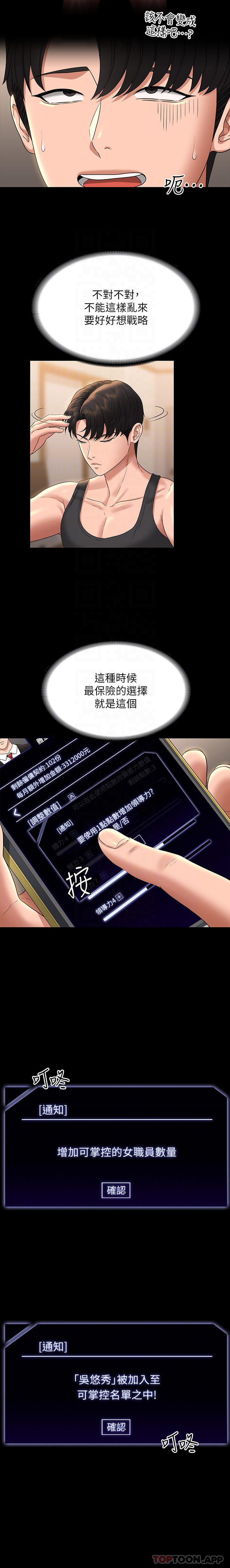 第75话-正式进攻吴悠秀-超级公务员-朴秀範,职场老鸟,金德兆（第8张）