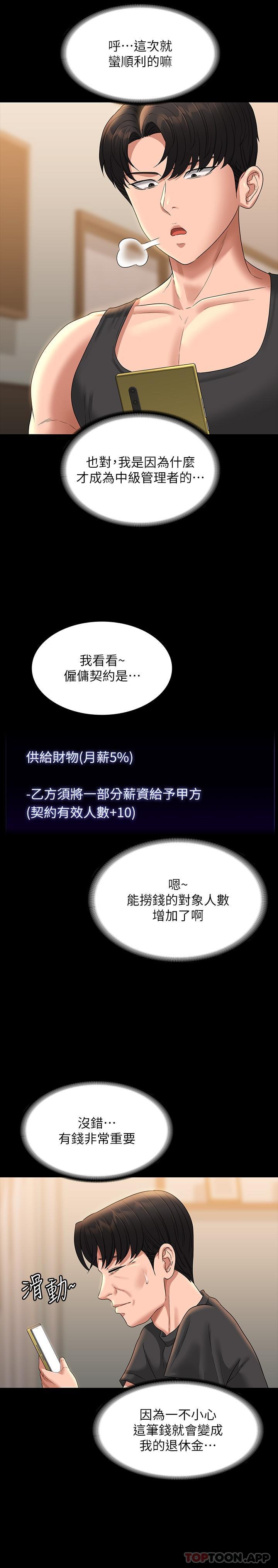 第75话-正式进攻吴悠秀-超级公务员-朴秀範,职场老鸟,金德兆（第9张）