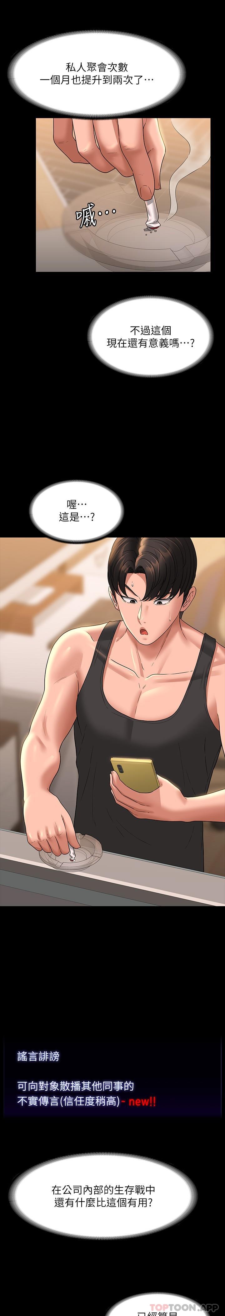 第75话-正式进攻吴悠秀-超级公务员-朴秀範,职场老鸟,金德兆（第10张）