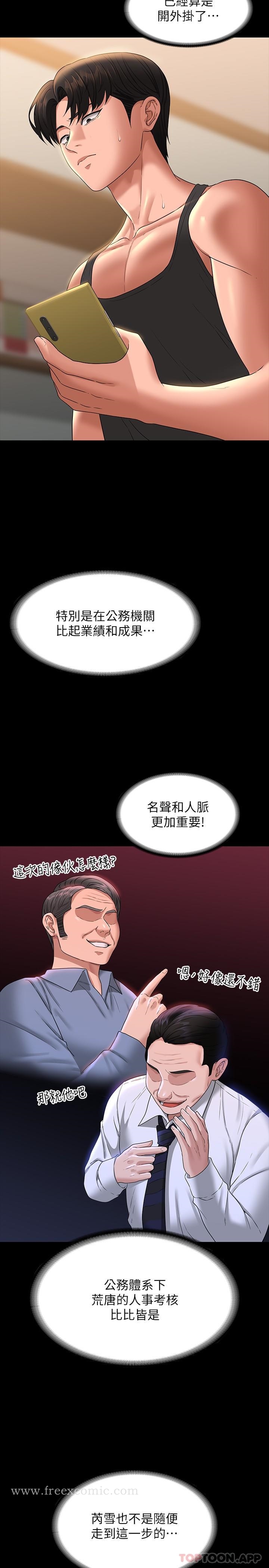 第75话-正式进攻吴悠秀-超级公务员-朴秀範,职场老鸟,金德兆（第11张）