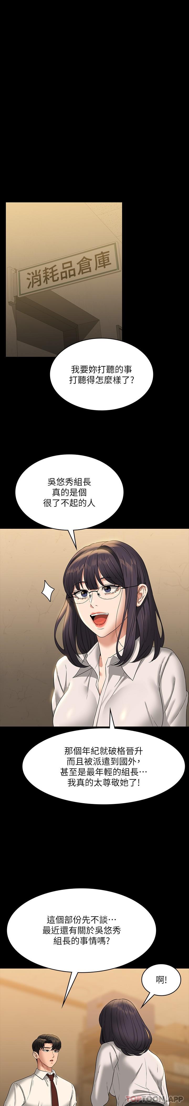 第75话-正式进攻吴悠秀-超级公务员-朴秀範,职场老鸟,金德兆（第14张）