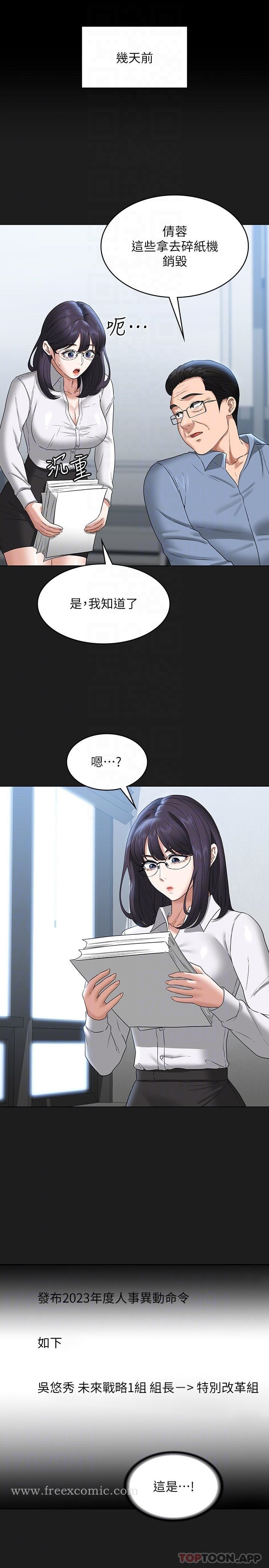 第75话-正式进攻吴悠秀-超级公务员-朴秀範,职场老鸟,金德兆（第16张）