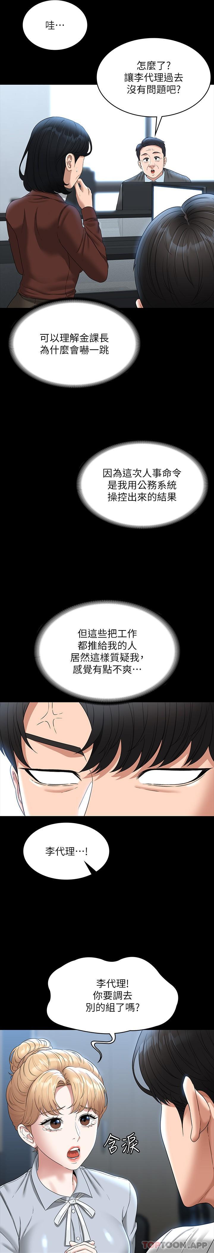 第76话-被悠秀反将一军的贤宇-超级公务员-朴秀範,职场老鸟,金德兆（第4张）