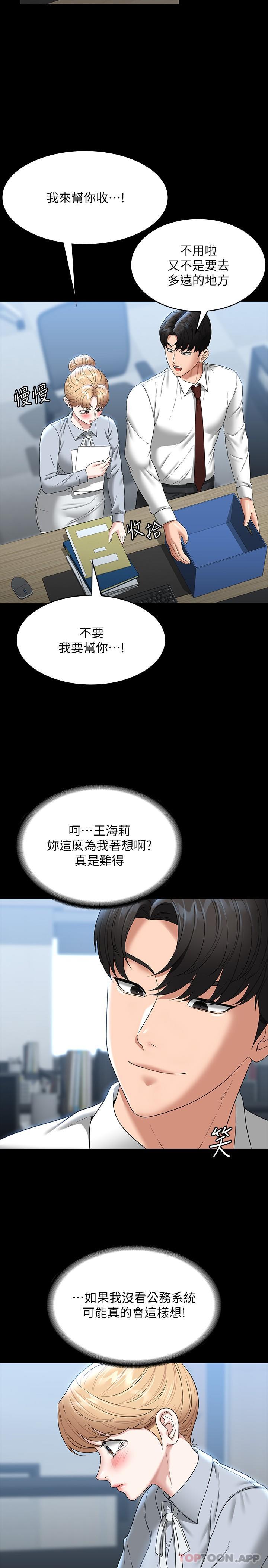 第76话-被悠秀反将一军的贤宇-超级公务员-朴秀範,职场老鸟,金德兆（第6张）