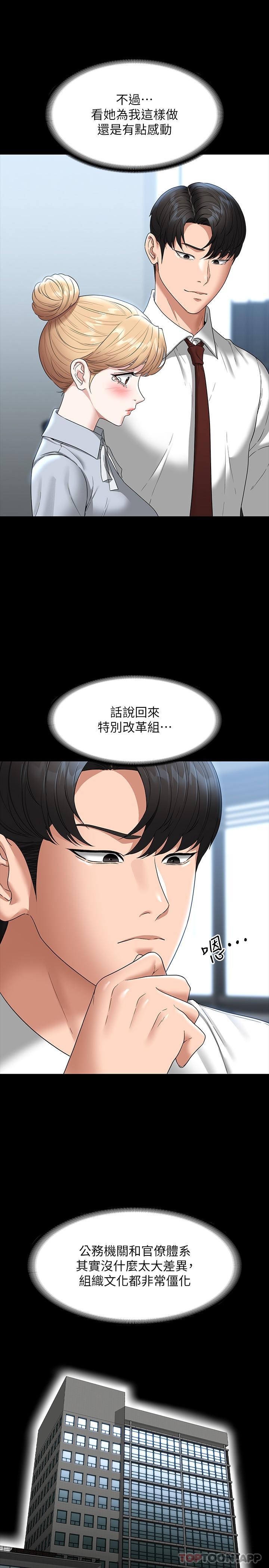 第76话-被悠秀反将一军的贤宇-超级公务员-朴秀範,职场老鸟,金德兆（第8张）
