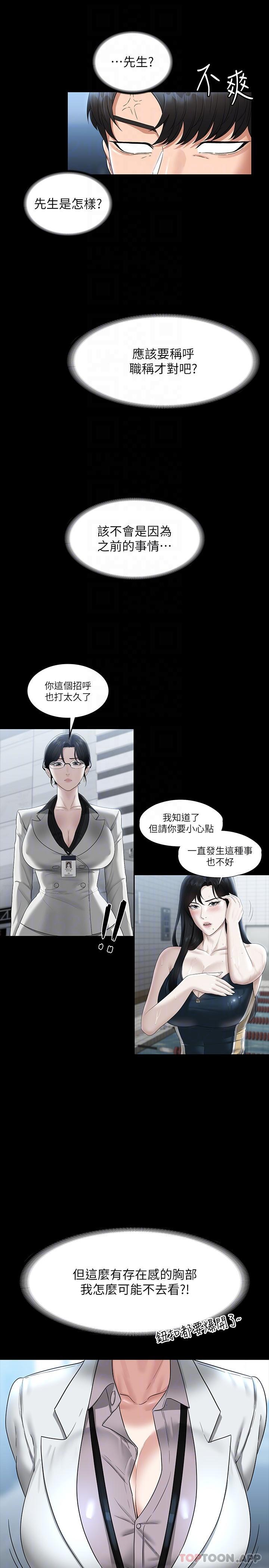 第76话-被悠秀反将一军的贤宇-超级公务员-朴秀範,职场老鸟,金德兆（第12张）