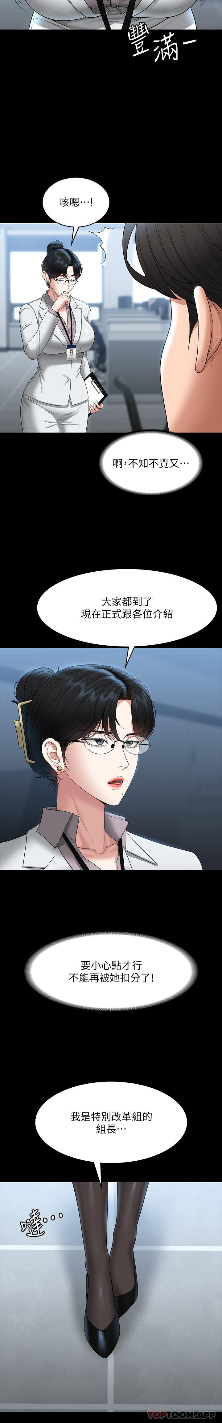 第76话-被悠秀反将一军的贤宇-超级公务员-朴秀範,职场老鸟,金德兆（第13张）